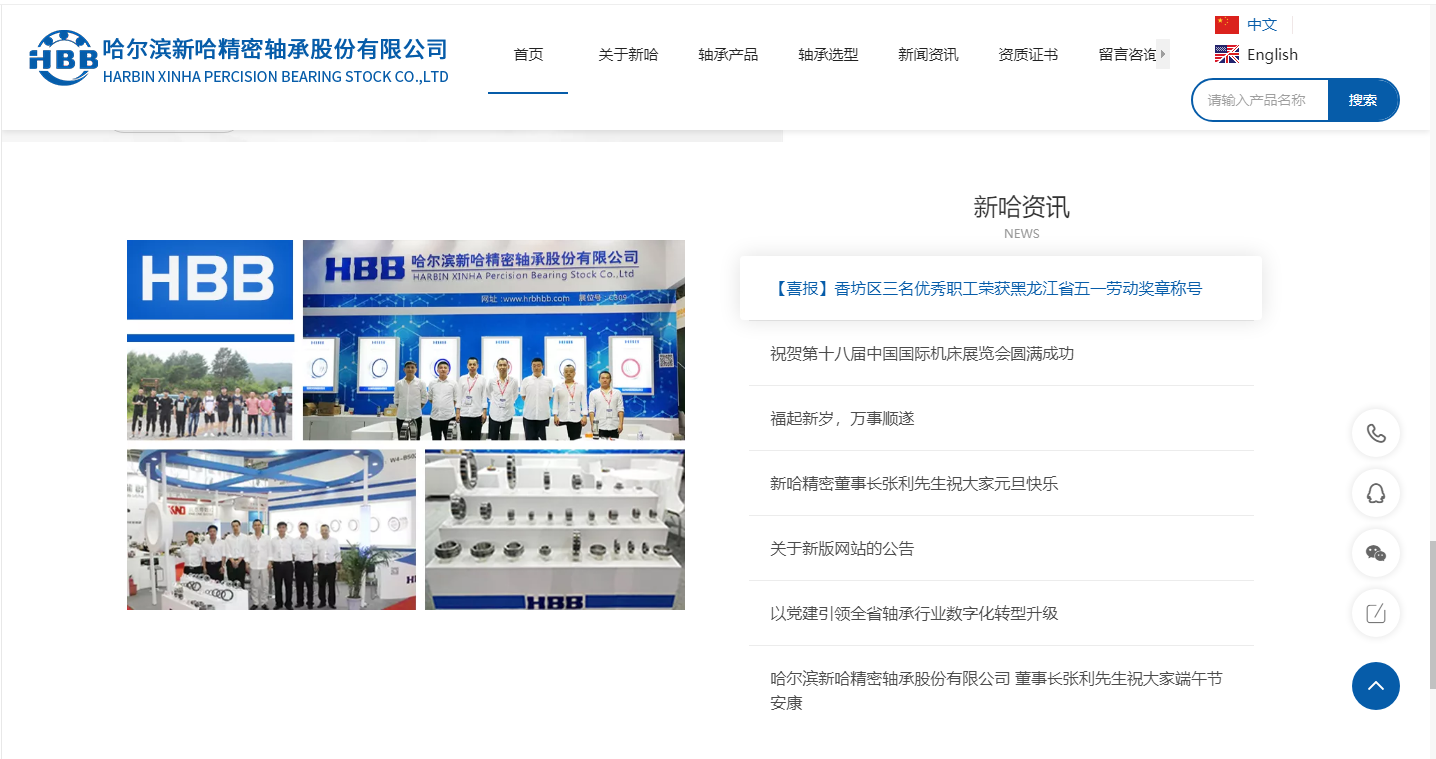 1685329386383693.png 新哈尔滨轴承3.png