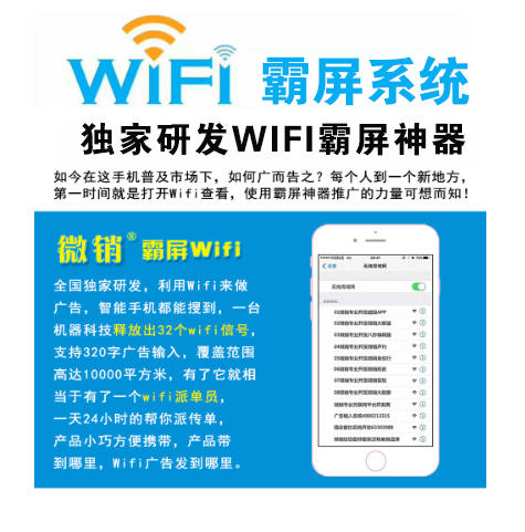 烟台【认准】WIFI霸屏-WiFi霸屏系统-WiFi霸屏工具【怎么样?】